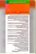 شربت کلوزانتل ۵ درصد رویان دارو ۲۰۰ سی‌سی - ضد انگل دام
