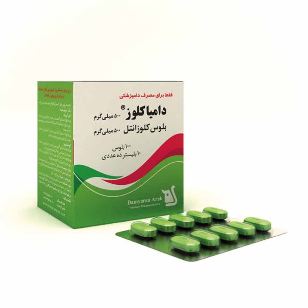 ورق 10 عددی کلوزانتل دامیاکلوز 500 میلی گرم Damiazol شرکت داروسازی دامیاران اراک